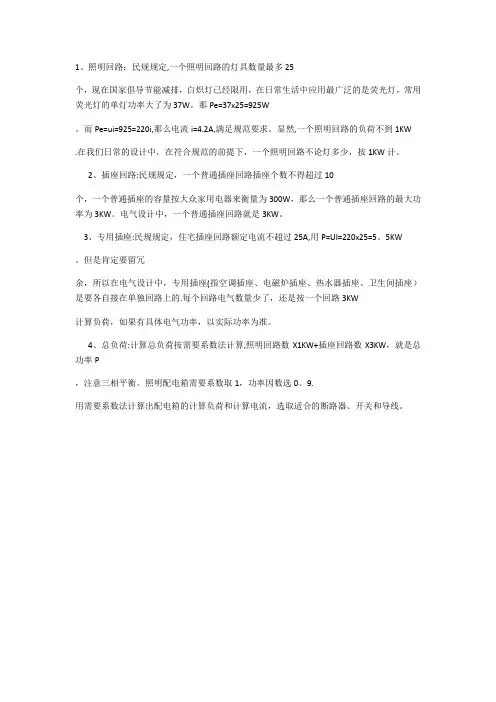 常用机械设备用电功率表