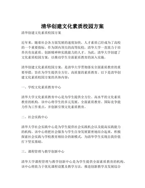 清华创建文化素质校园方案