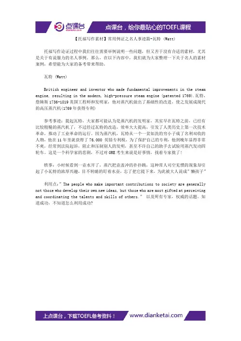 【托福写作素材】常用例证之名人事迹篇-瓦特 (Watt)