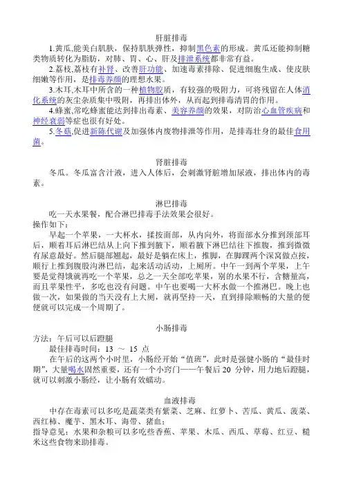 肝脏排毒