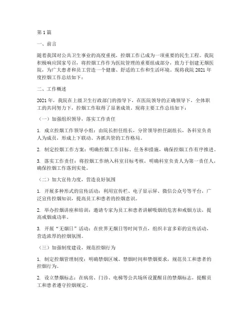 控烟医院年终总结(3篇)