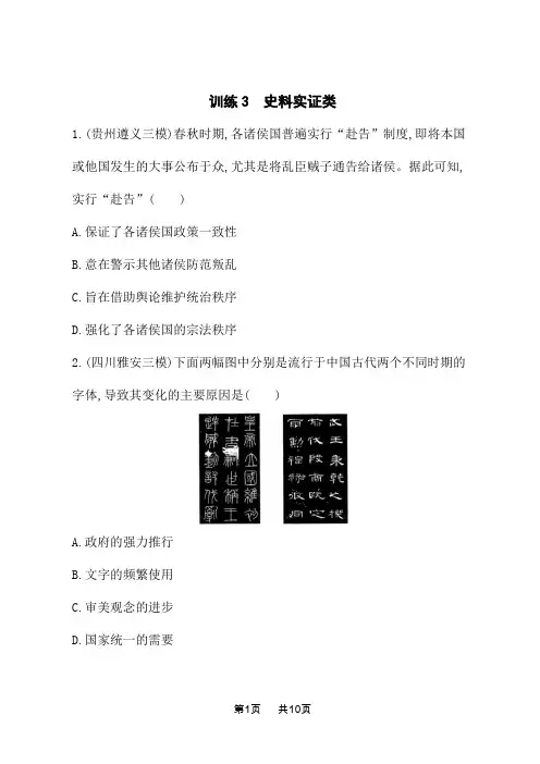 高考历史总复习二轮总复习课后习题 核心素养训练3 史料实证类 (4)