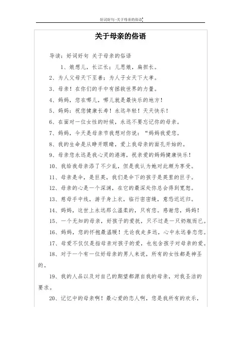 关于母亲的俗语