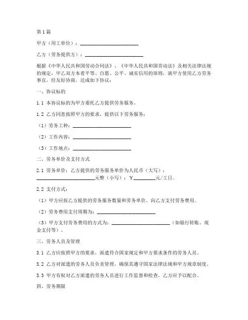 劳务用工单价协议书范本(3篇)