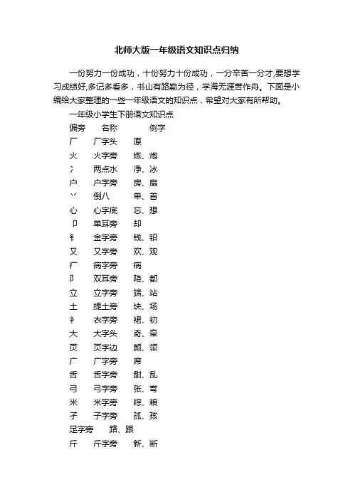 北师大版一年级语文知识点归纳