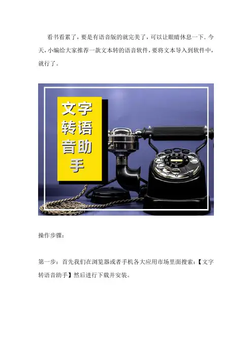 文字怎么转换为语音 让文字开口说话