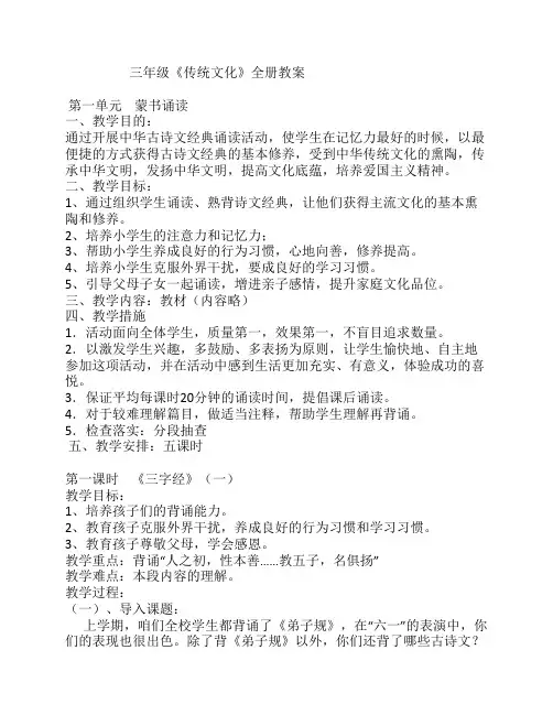 三年级传统文化教案