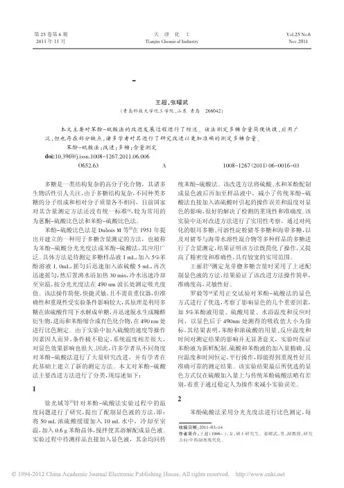 苯酚_硫酸法的改进发展