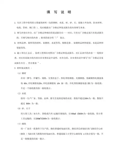 原材料汇总表填表说明