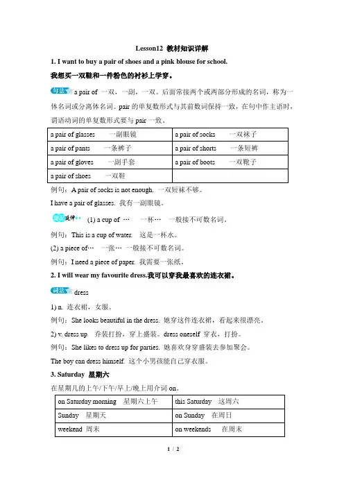 冀教版英语七年级上册_Lesson12_教材知识详解