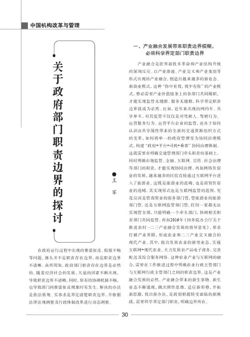 关于政府部门职责边界的探讨