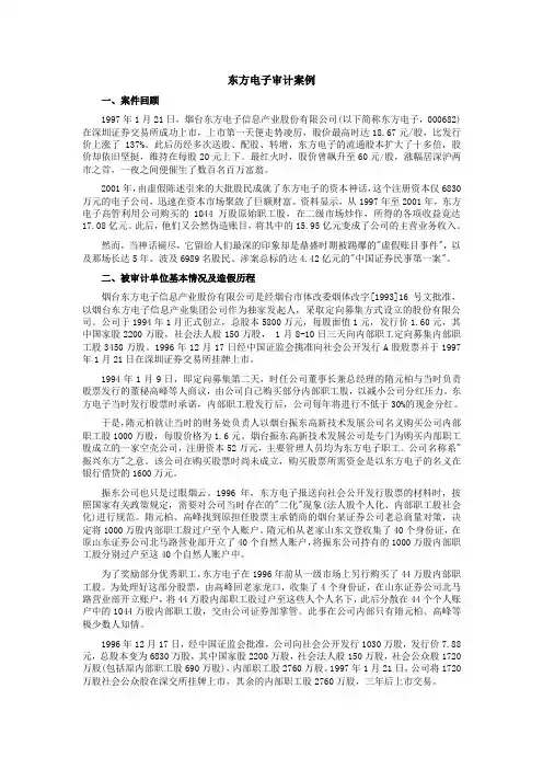 东方电子审计案例