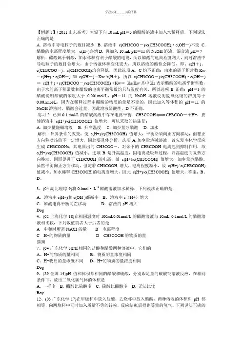 高中化学电离平衡经典题(附答案和解析)