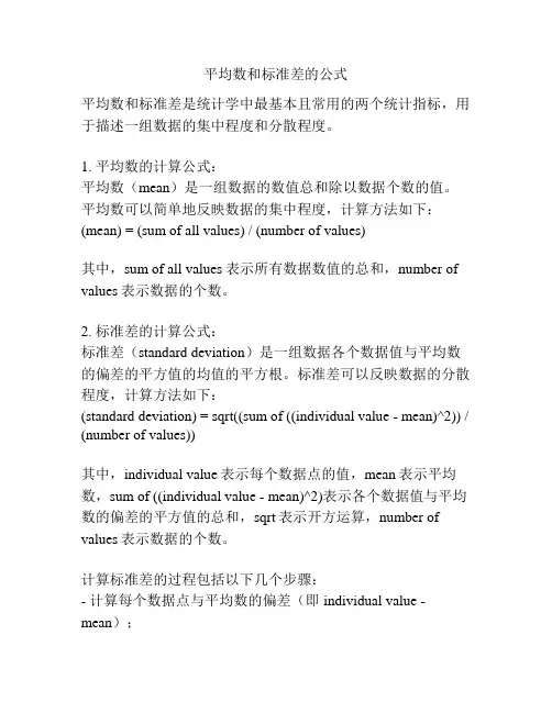 平均数和标准差的公式