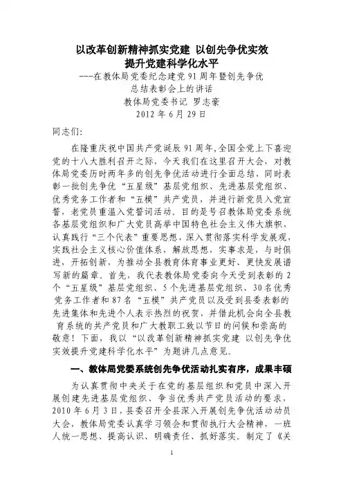 在教体局党委纪念建党91周年暨创先争优