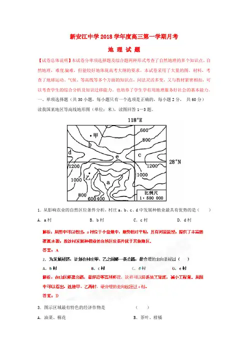 最新-解析浙江省新安江中学2018届高三地理10月月考试