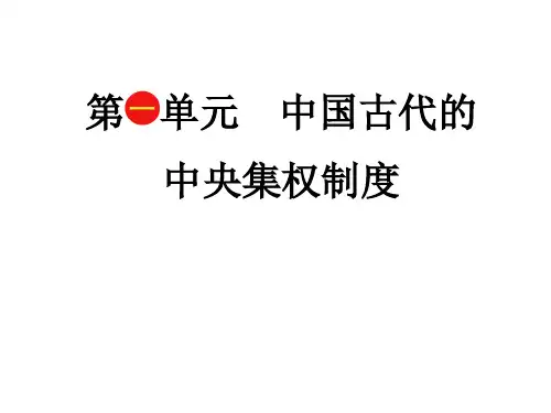 中国古代的中央集权制