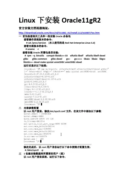 Linux下安装oracle11gR2心得