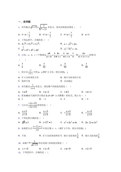 (易错题精选)最新初中数学—分式的难题汇编及答案解析(1)