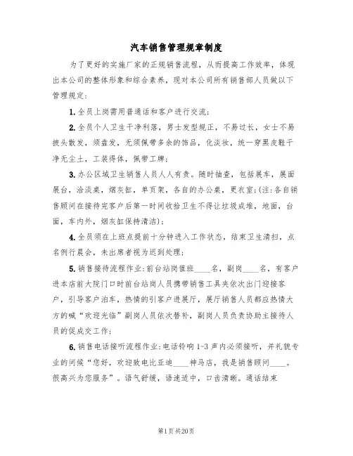 汽车销售管理规章制度（5篇）