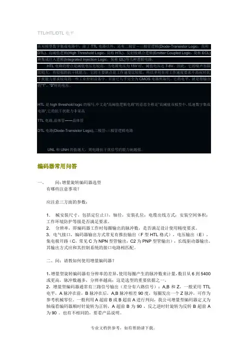 编码器常见问题：TTL_HTL_DTL电平差别