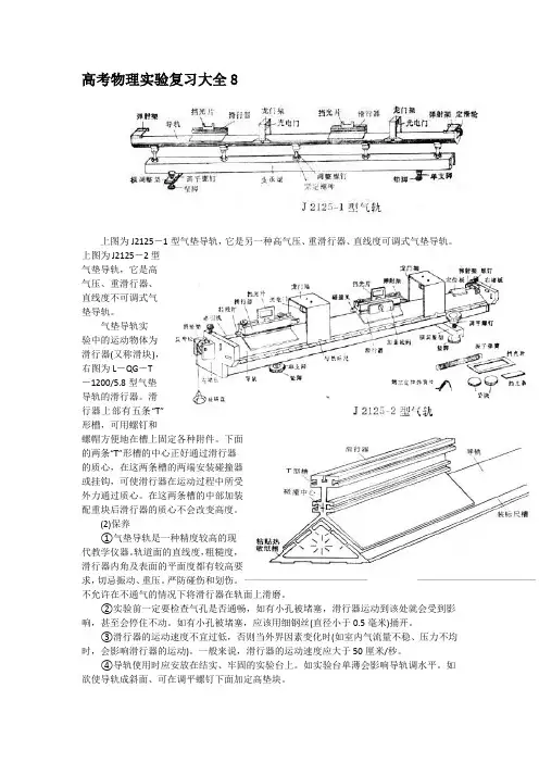 高考物理实验复习大全8