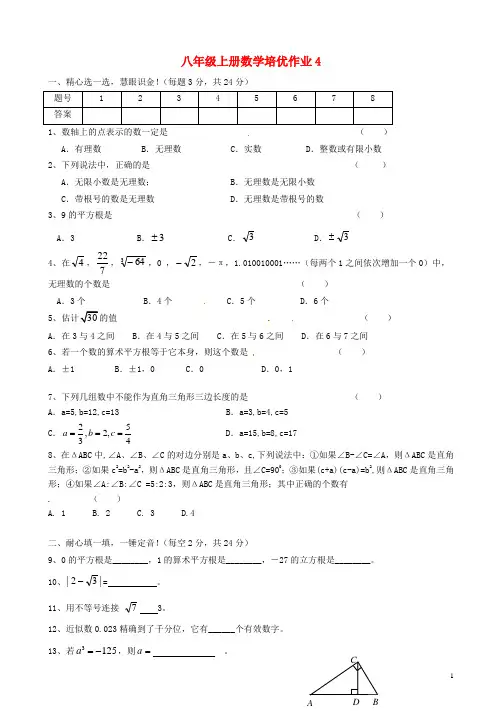 江苏省盐城市大丰市万盈第二中学八年级数学上学期培优