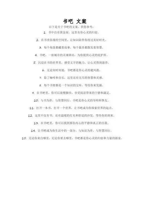 书吧 文案
