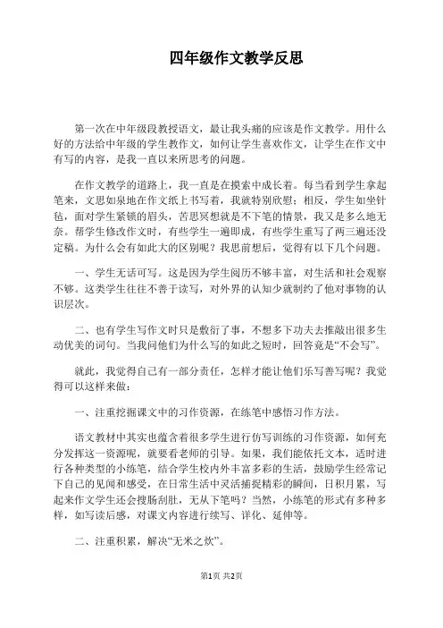 四年级作文教学反思