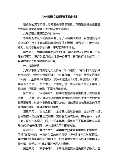 九年级语文备课组工作计划