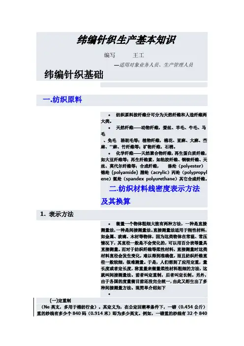 纬编针织生产基本知识