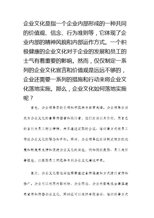 企业文化企业文化如何落地实施？
