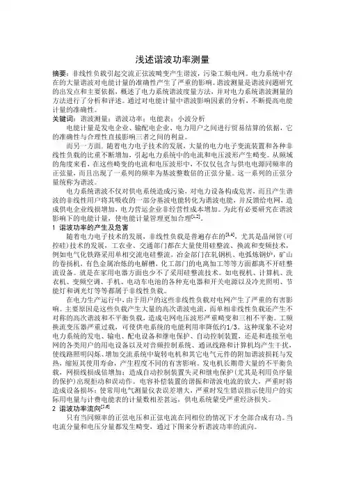 谐波功率测量