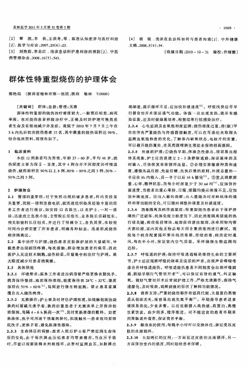 群体性特重型烧伤的护理体会