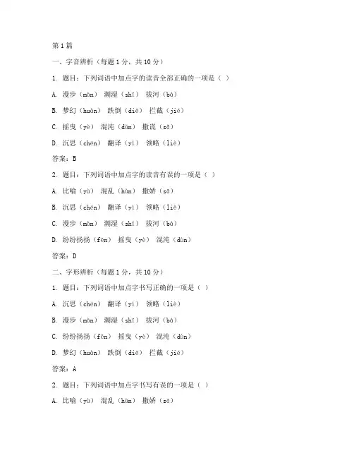 人教版小学六年级上册语文基础训练第一单元小试卷答案(3篇)