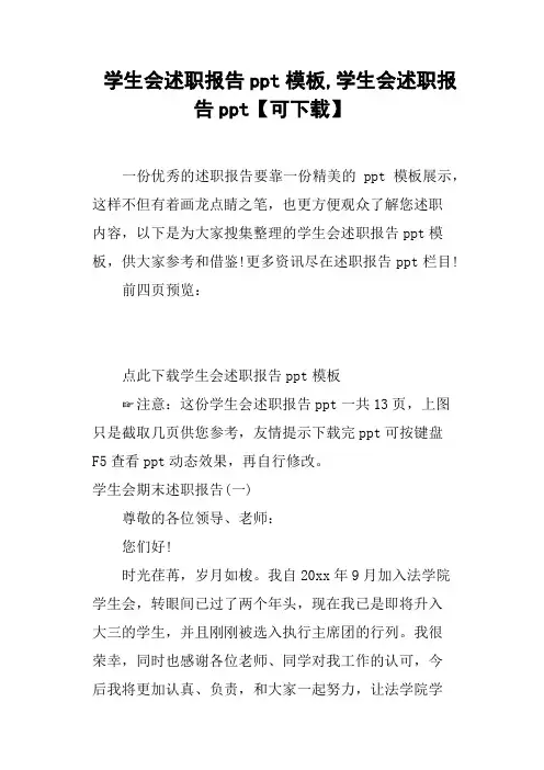 学生会述职报告ppt模板,学生会述职报告ppt可