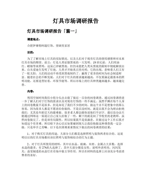 灯具市场调研报告