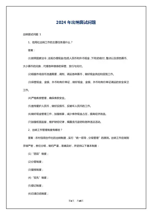 2024年出纳面试问题
