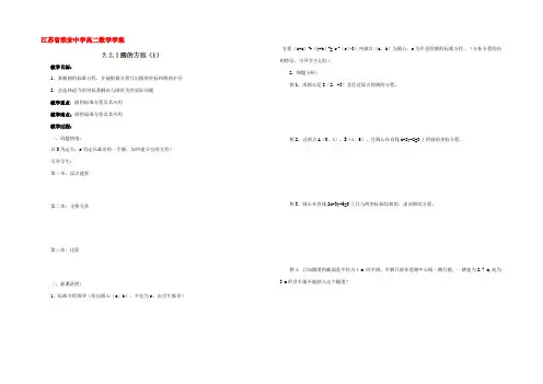 高二数学(圆的方程)学案一 学案