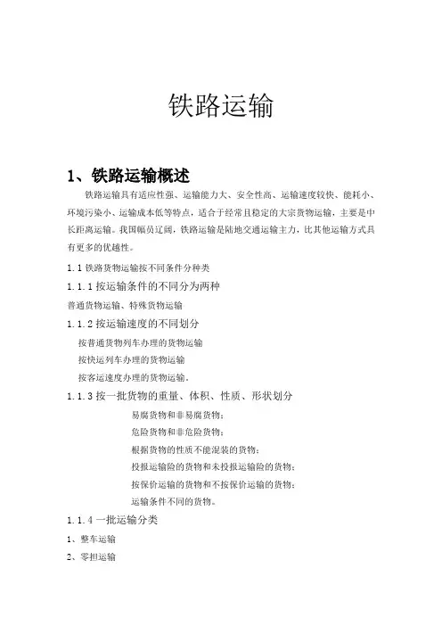 铁路运输