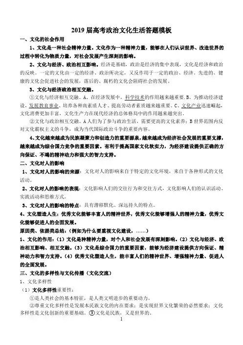 2019届高考政治文化生活专题答题模板