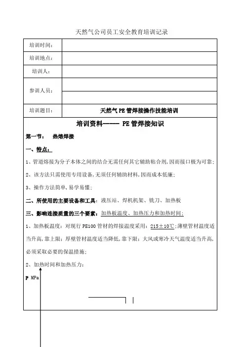 PE管焊接操作方法