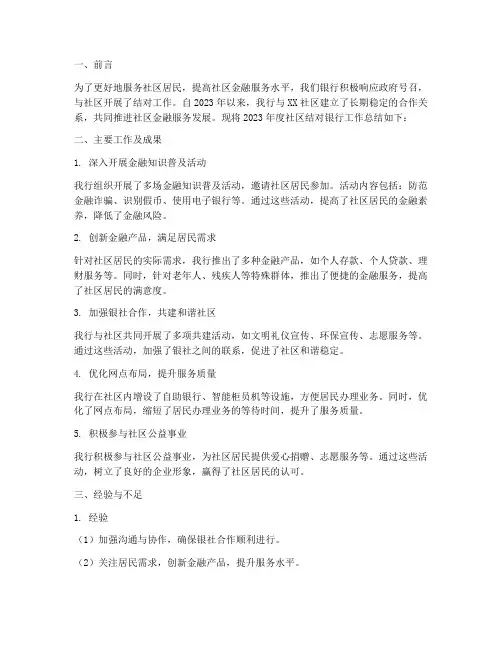 社区结对银行工作总结报告