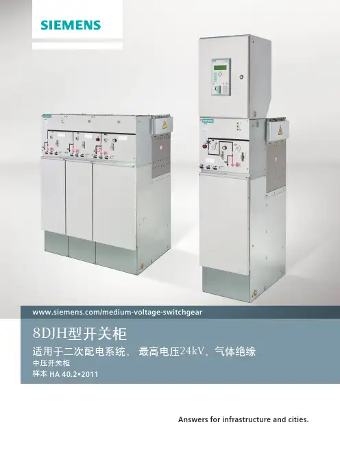 DJH中压环网柜电子样本