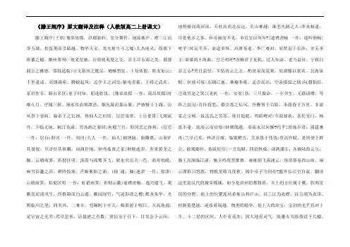 《滕王阁序》原文翻译及注释(人教版高二上册课文)