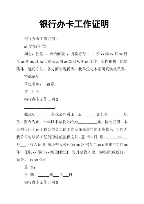 银行办卡工作证明