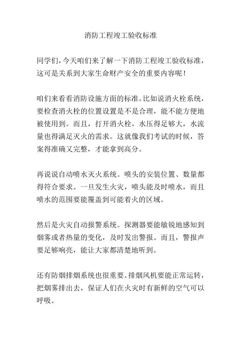 消防工程竣工验收标准