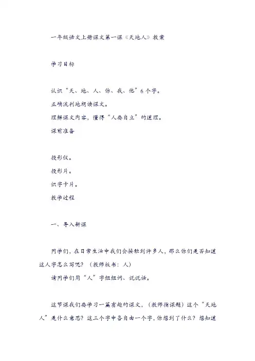 一年级语文上册课文第一课