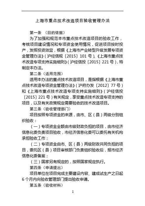 《技改项目验收管理办法》
