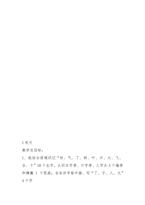 部编一年级上语文《1 秋天》姜晓红教案PPT课件 一等奖新名师优质课获奖教学设计人教五